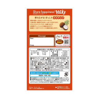 ココナッツポッキー 展開図